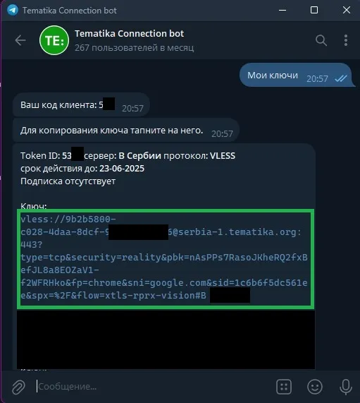 Скриншот ключа в чате Telegram-бота