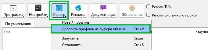 Скриншот добавления профиля в Nekoray